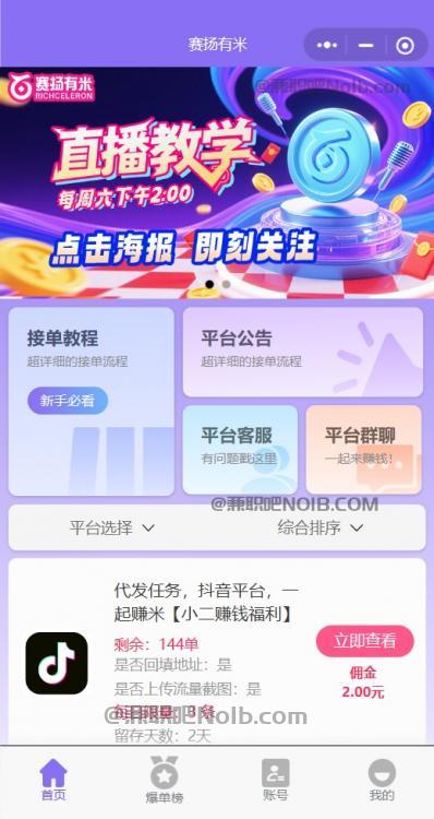 张家界【赛扬有米】宝妈学生居家线上视频代发兼职平台，0撸赚米项目 第2张