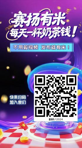 张家界【赛扬有米】宝妈学生居家线上视频代发兼职平台，0撸赚米项目 第4张